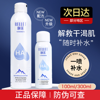 【官方正品】颐莲玻尿酸补水喷雾