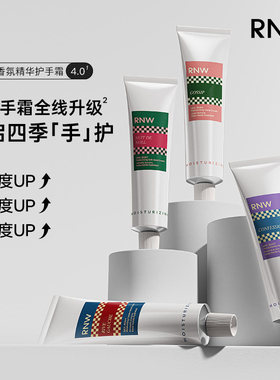 【官方正品】RNW护手霜现货速发
