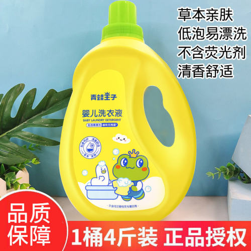 青蛙王子草本亲肤婴儿洗衣液2kg