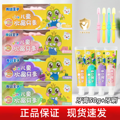 青蛙王子儿童水晶牙膏牙刷套装
