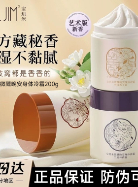 【官方正品】宝玑米身体冷霜乳