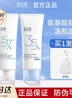 eiio氨基酸ello洁面乳eio洗面奶elio控油eiie官方e110旗舰店elloe