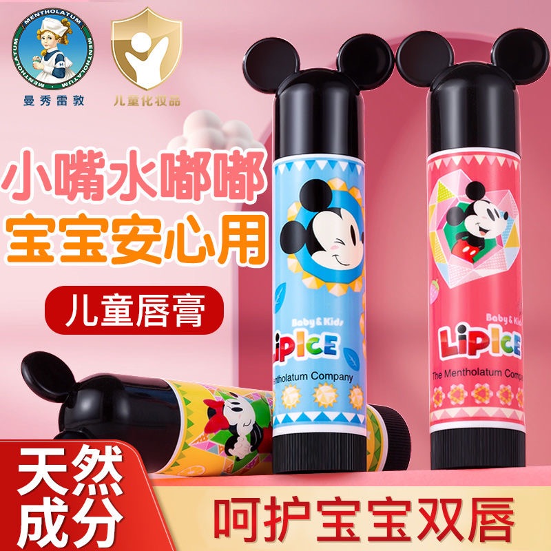 曼秀雷敦什果冰小小儿童润唇膏保湿滋润婴幼儿孩子宝宝专用liplce