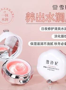 雪玲妃草莓果冻睡眠唇膜