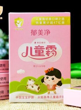 【官方正品】郁美净儿童面霜袋装