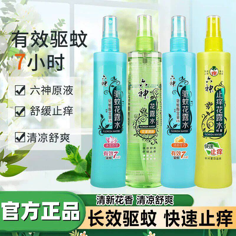 六神喷雾花露水经典驱蚊止痒小瓶180ml留神防蚊6神成人原液花路水