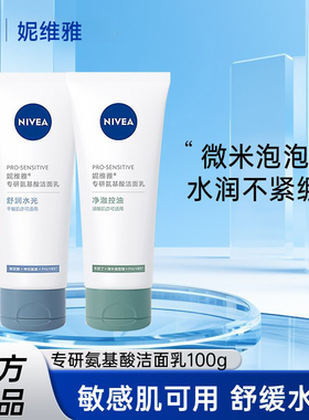 妮维雅专研氨基酸小气泡洗面奶