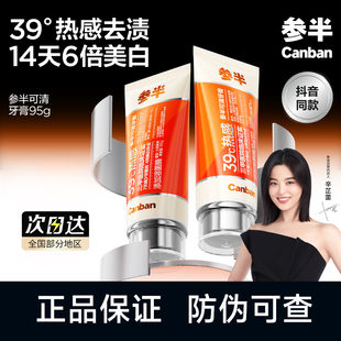 参半可清牙膏溶菌酶热感39°度惨掺渗糁叁半参办伴绊胖官方旗舰店