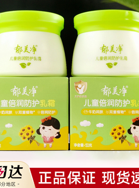 郁美净儿童倍润防护乳霜50g