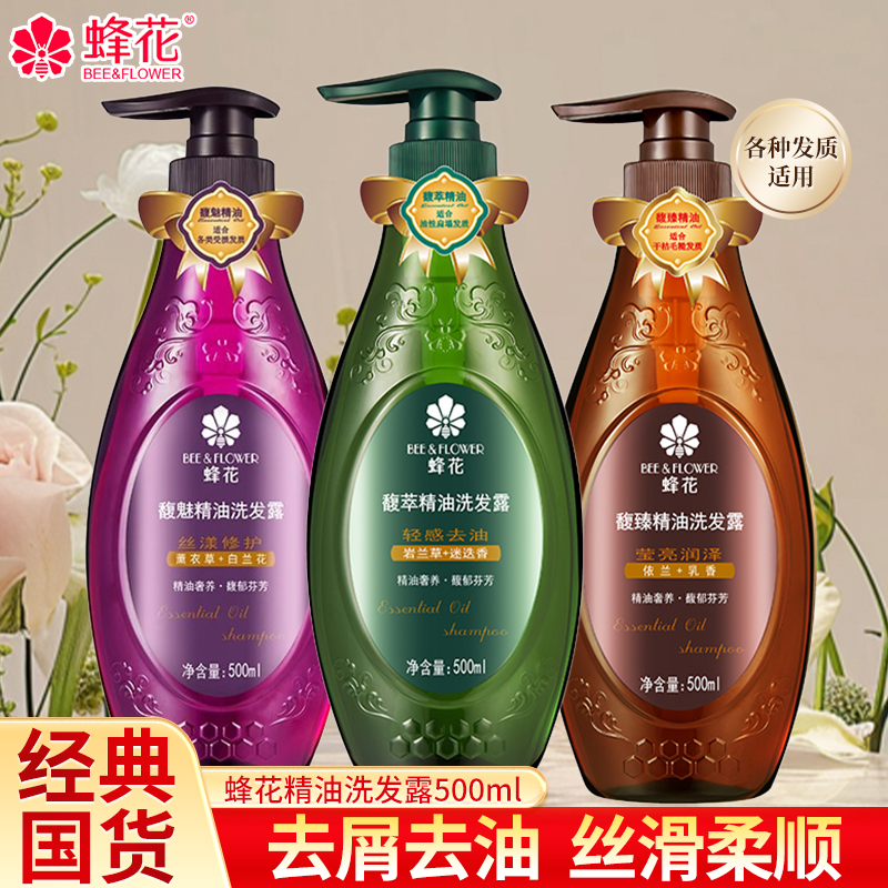 【官方正品】蜂花馥萃精油洗发露