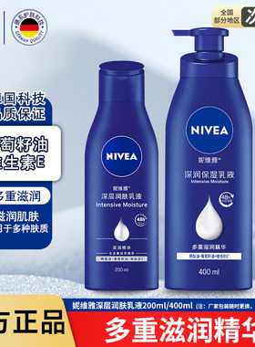 【官方正品】妮维雅深润保湿乳液