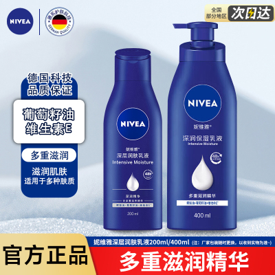 【官方正品】妮维雅深润保湿乳液