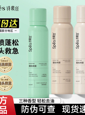 spes干发喷雾免洗specs蓬松诗裴丝官方旗舰店斯思斐辈非悲蜚佩斯