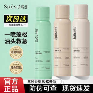 spes干发喷雾免洗specs蓬松诗裴丝官方旗舰店斯思斐辈非悲蜚佩斯