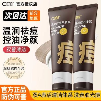 【官方正品】C咖双管洗面奶