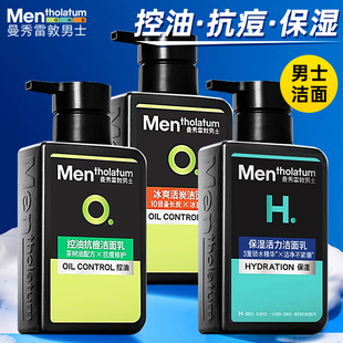 曼秀雷敦男士专用洗面奶洁面乳控油抗痘保湿曼秀伦敦麦秀雷顿雷登