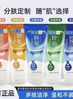 曼秀雷敦肌研透明质酸钠洁面乳