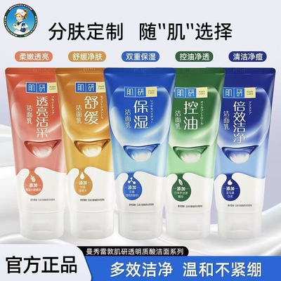 曼秀雷敦肌研透明质酸钠洁面乳