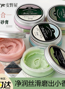 aare安野屋aary磨砂膏arye安也屋arrye沐浴露aarye去角质安屋野