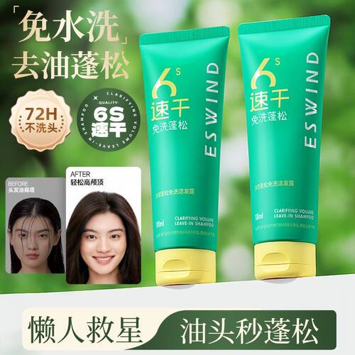 【官方正品】伊风免洗洗发水凝露