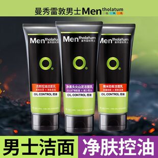 曼秀雷敦男士专用洗面奶磨砂控油保湿洁面乳曼秀伦敦麦秀雷顿雷登