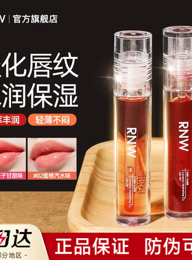 【官方正品】RNW唇油现货速发