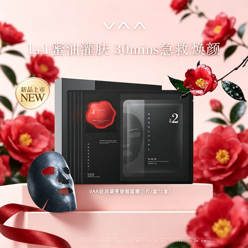 [官方正品]VAA轻润凝亮焕颜面膜