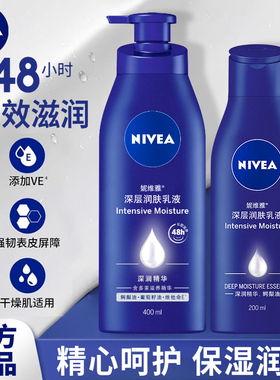【官方正品】妮维雅深润保湿乳液