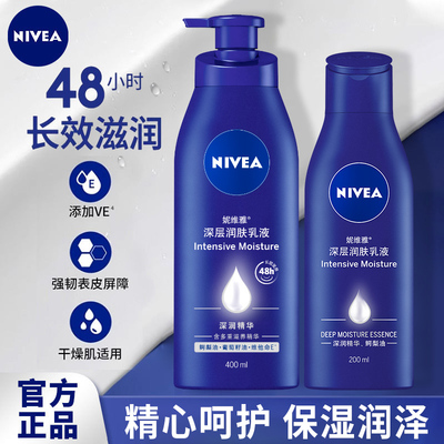【官方正品】妮维雅深润保湿乳液