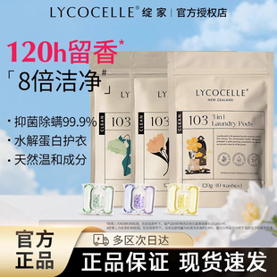 LYCOCELLE绽家洗衣凝珠试用装三合一中小样留香绽放官方旗舰店定