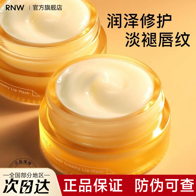 【官方正品】rnw唇膜润唇膏