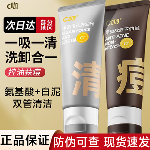 C咖氨基酸双管洗面奶控油卸妆女二合一官方旗舰店加伽迦珈泇痂C卡