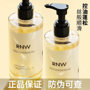 【官方正品】rnw洗发水控油蓬松
