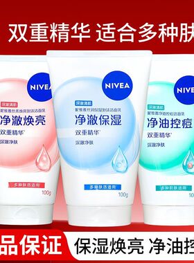 Nivea妮维雅双重精华泡沫洁面乳