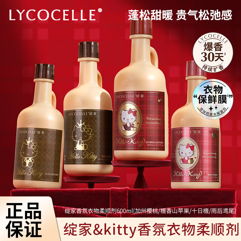 绽家xHellokitty香氛衣物柔顺剂图片