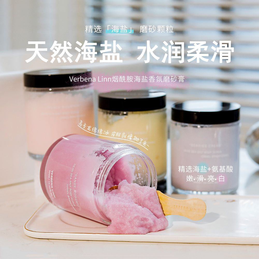 VERBENALINN烟酰胺海盐磨砂膏