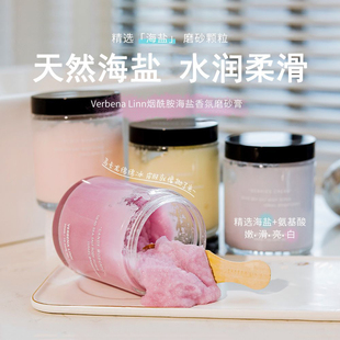 verbena磨砂膏linn烟酰胺香氛身体海盐乳VL官方旗舰店verbenalinn
