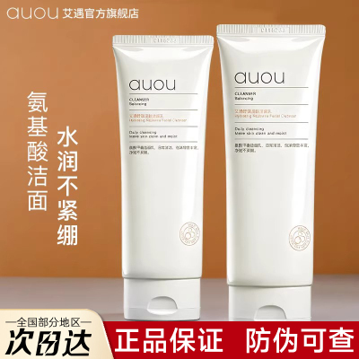 [官方正品]auou艾遇氨基酸洗面奶