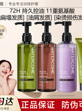 [官方正品]水之蔻控油蓬松洗发水