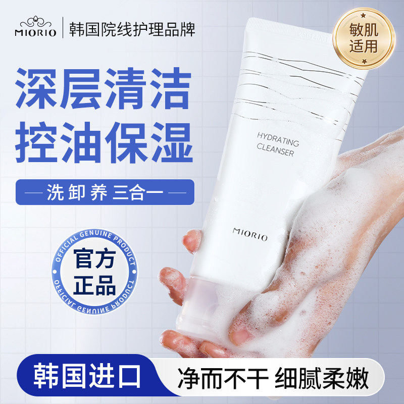 韩国进口MIORIO米澳拉润颜洁面乳液泡沫慕斯黄糖洗面奶米奥拉控油