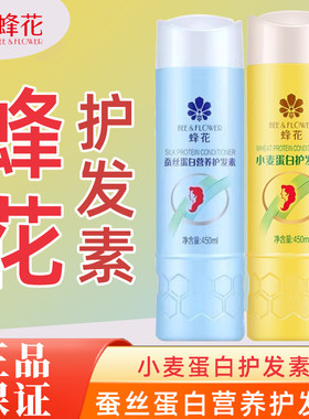 【官方正品】蜂花小麦蛋白护发素