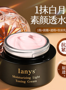 日本lanys兰思素颜霜ianys脸部遮瑕隔离乳懒人面霜裸妆官方旗舰店