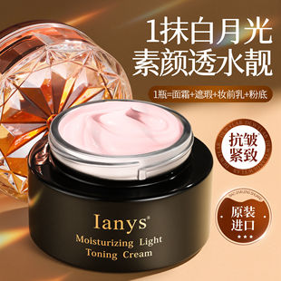 日本lanys兰思素颜霜ianys脸部遮瑕隔离乳懒人面霜裸妆官方旗舰店