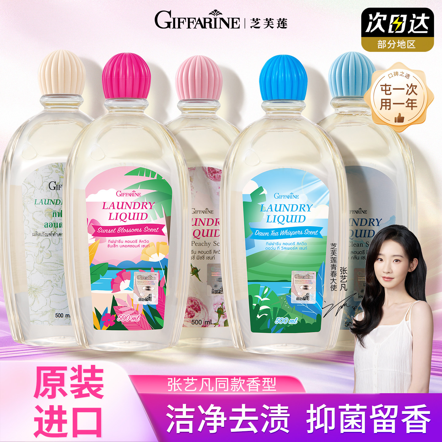 [官方正品]芝芙莲内衣专用洗衣液