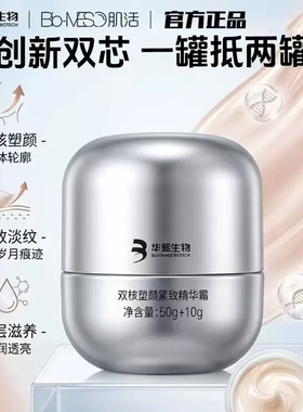 肌活BM双核塑颜紧致精华霜