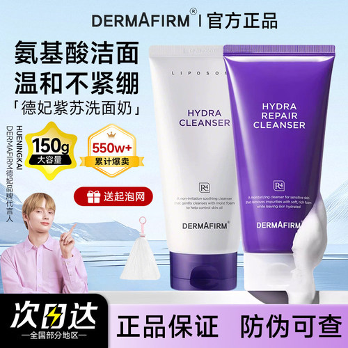 [官方正品]德妃紫苏氨基酸洗面奶