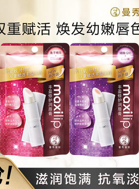 曼秀雷敦丰盈修护鱼子精华润唇膏