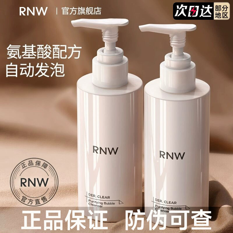 RNW氨基酸洗面奶官方官网正品保湿洁面女男深层清洁毛孔卸妆慕斯