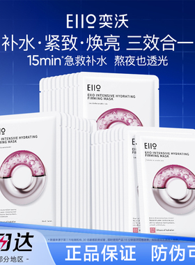 【侯明昊同款】eiio水光面膜补水抗皱紧致保湿面膜ello官方旗舰店
