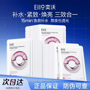 【官方正品】eiio水光面膜